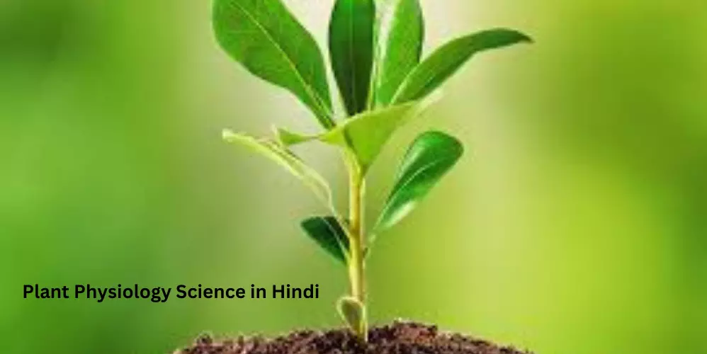 Plant Physiology Science in Hindi