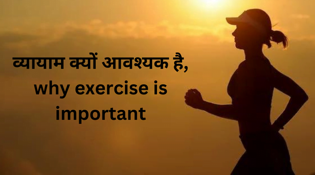 बढ़ती उम्र के साथ व्यायाम का महत्व-Importance of exercise with Increasing Age in Hindi