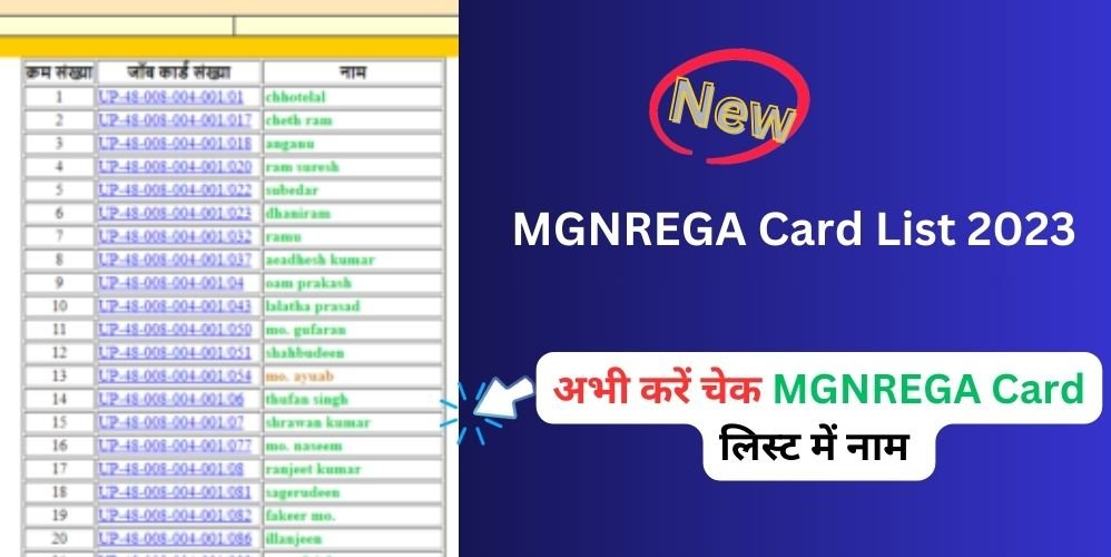 ऐसे देखें नरेगा जॉब कार्ड लिस्ट 2023 | MGNREGA Card List | NREGA Card ऑनलाइन आवेदन